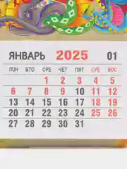 Коричневый календарь на 2025 год магнитный, отрывной. Символ года Змея с пожеланиями на Новый год