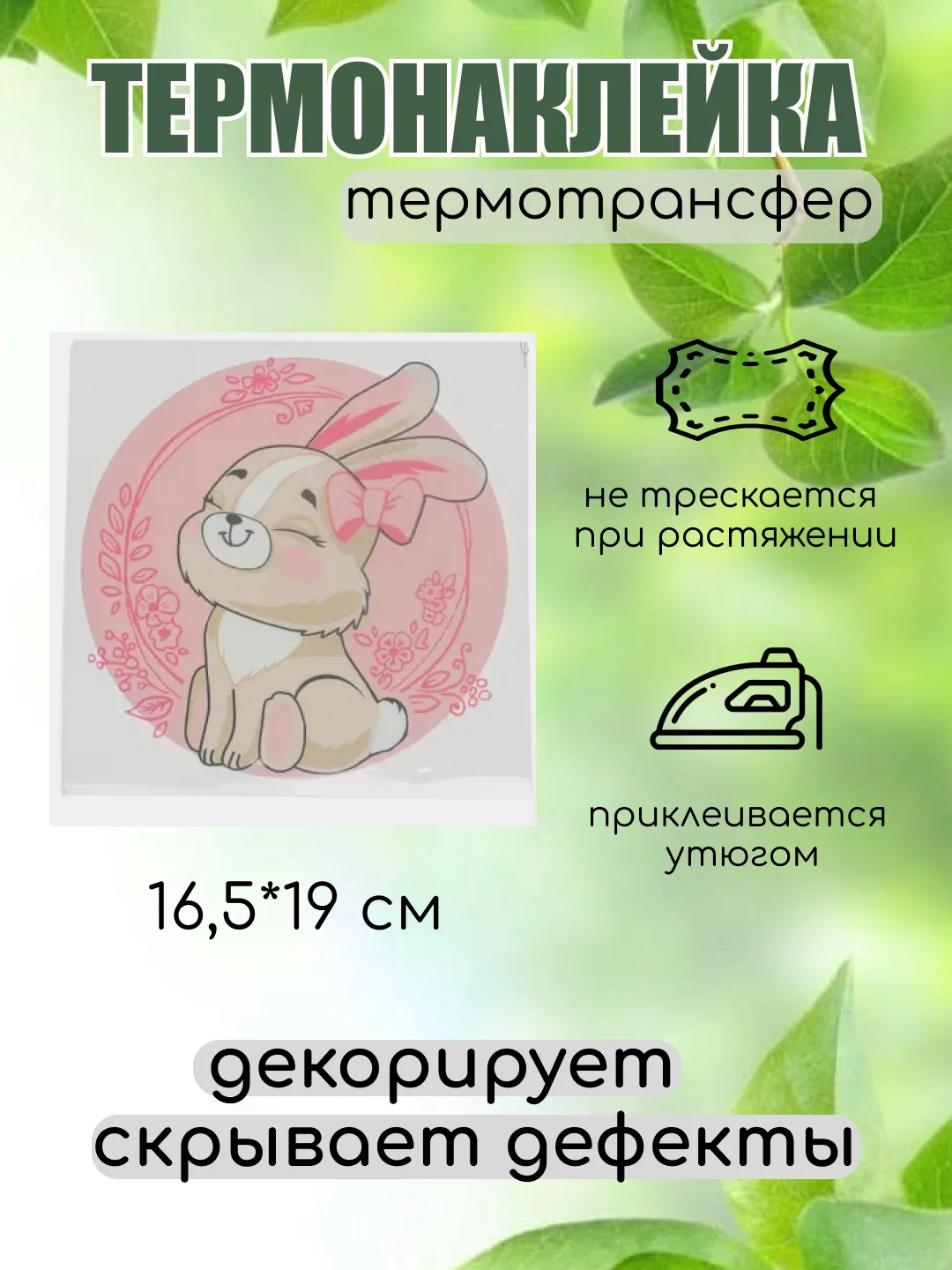 Пастельно-коралловый термонаклейка, термотрансфер, заплатка на одежду, 62 вида