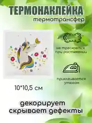 Горчичный термонаклейка, термотрансфер, заплатка на одежду, 62 вида