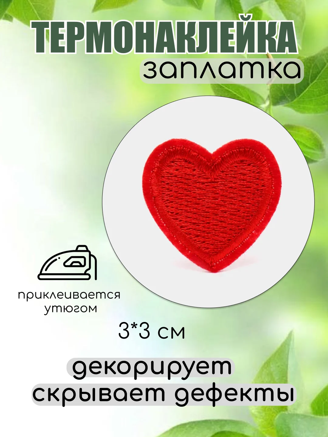 Бордовый термонаклейка, термотрансфер, заплатка на одежду, 62 вида
