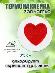 Бордовый термонаклейка, термотрансфер, заплатка на одежду, 62 вида