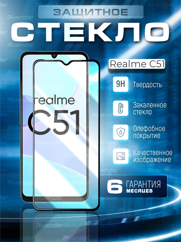 Защитное стекло 9D для Realme C51 (Реалми С51)