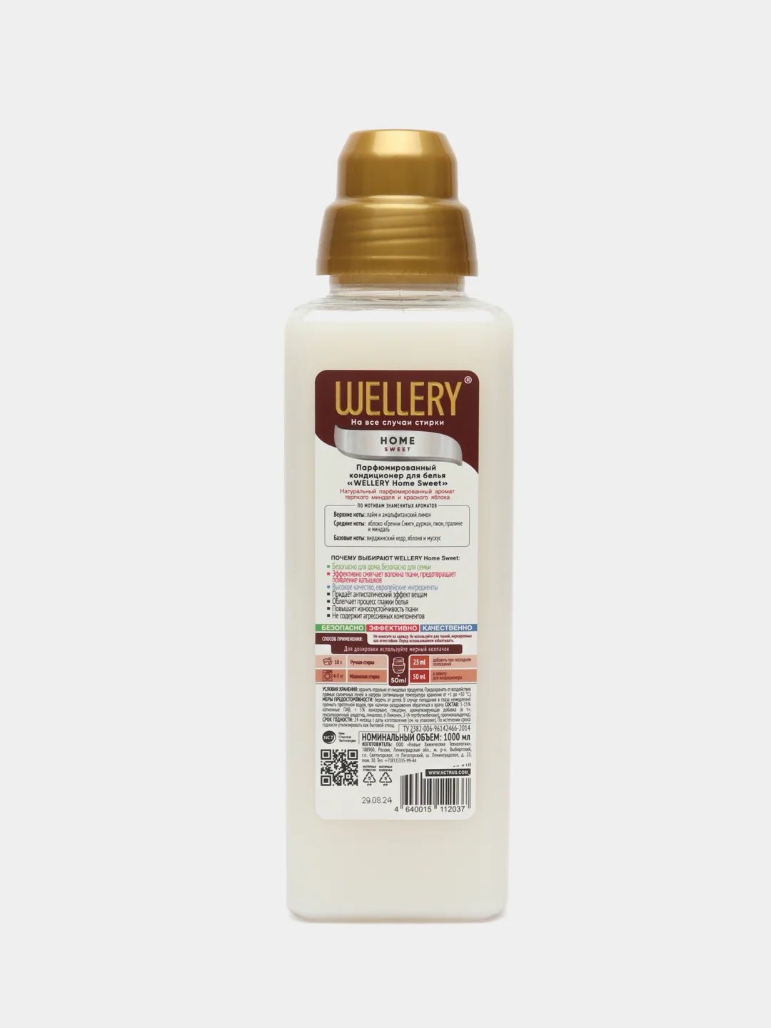Белый кондиционер для белья Wellery Home Sweet парфюмированный