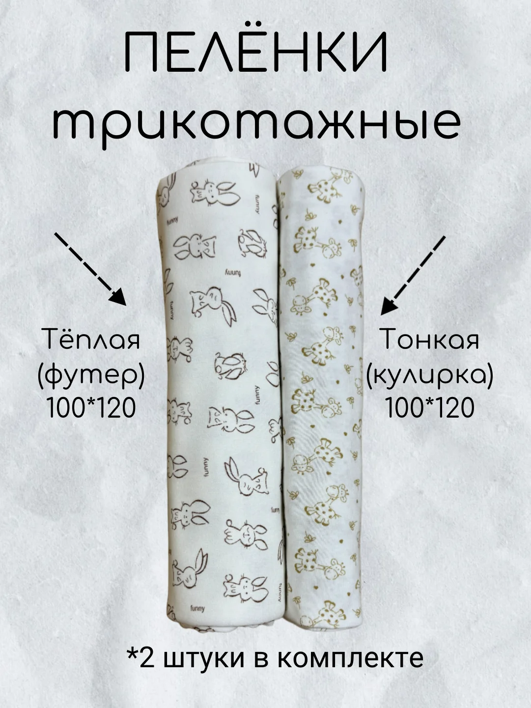 Пеленки детские многоразовые трикотажные