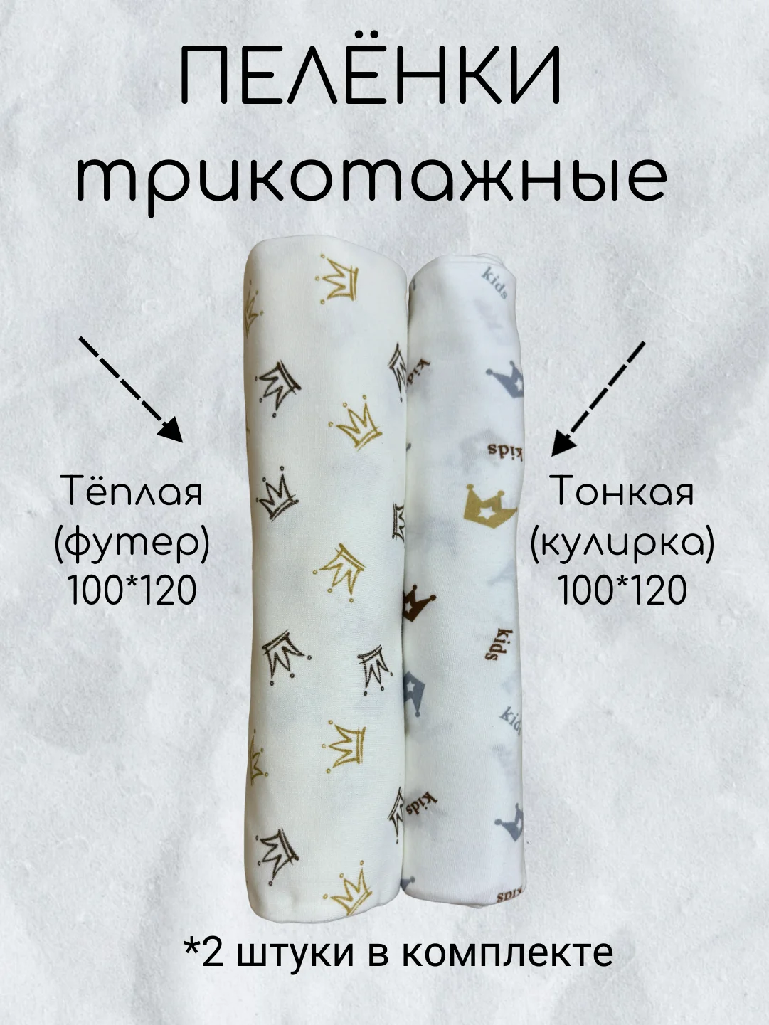 Пеленки детские многоразовые трикотажные