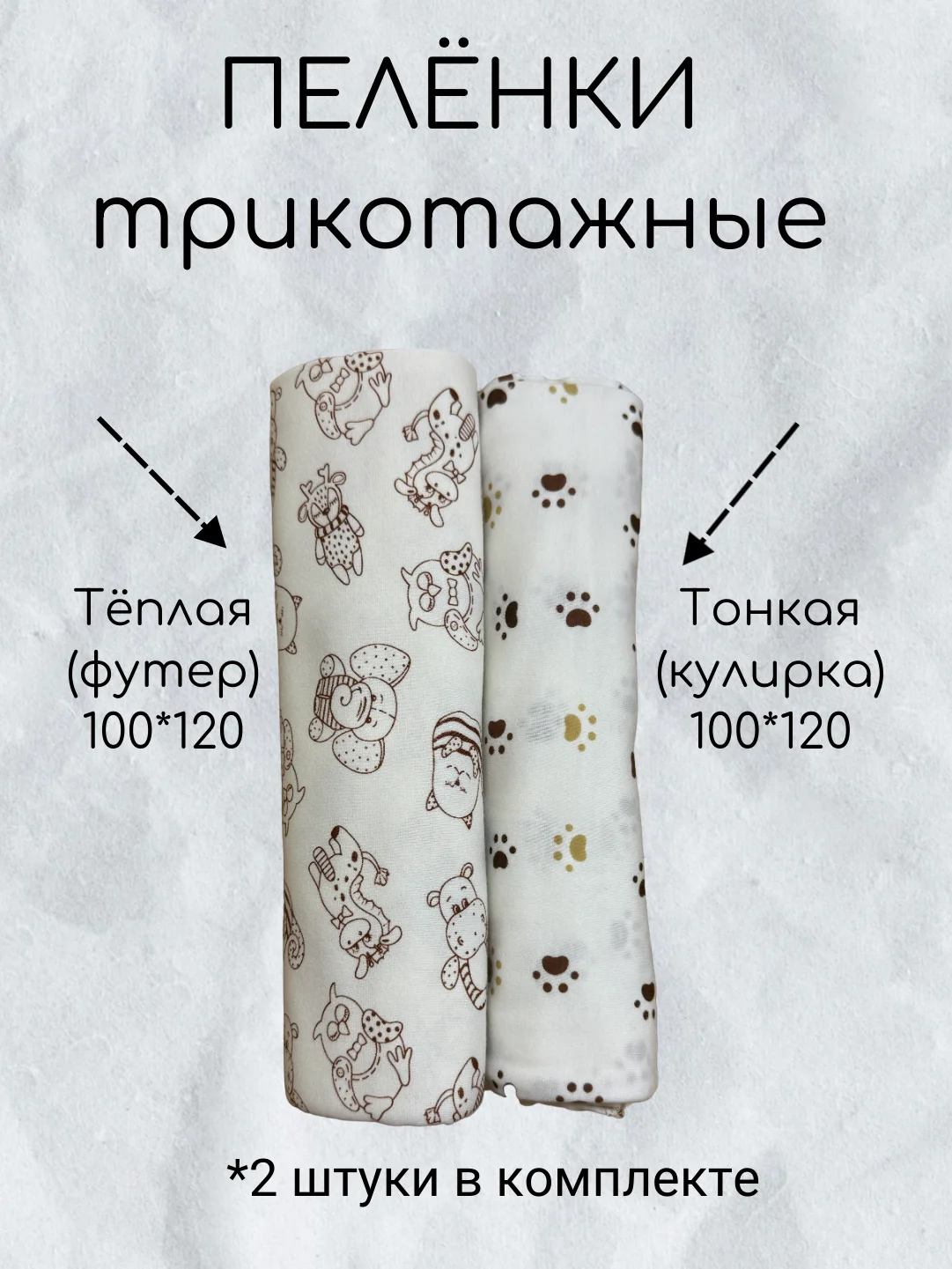 Пеленки детские многоразовые трикотажные