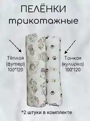 Пеленки детские многоразовые трикотажные