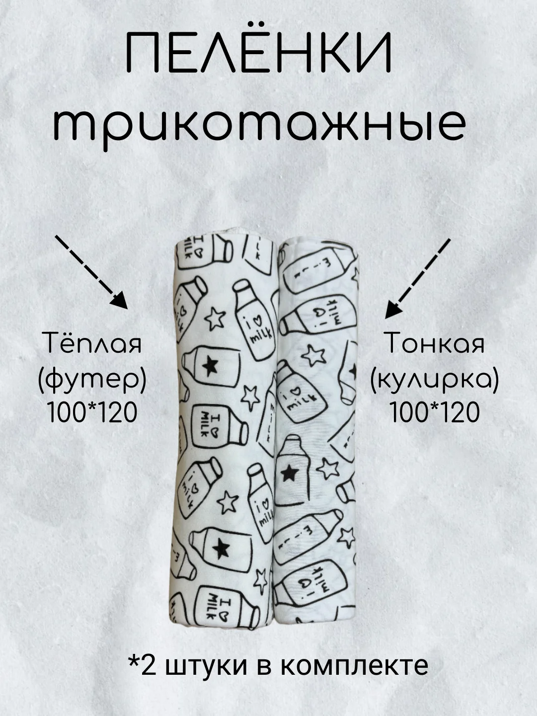Пеленки детские многоразовые трикотажные