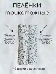 Пеленки детские многоразовые трикотажные