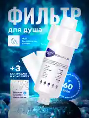 Корейский фильтр для душа от жесткости и ржавчины