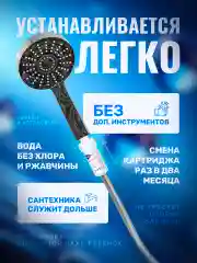 Корейский фильтр для душа от жесткости и ржавчины
