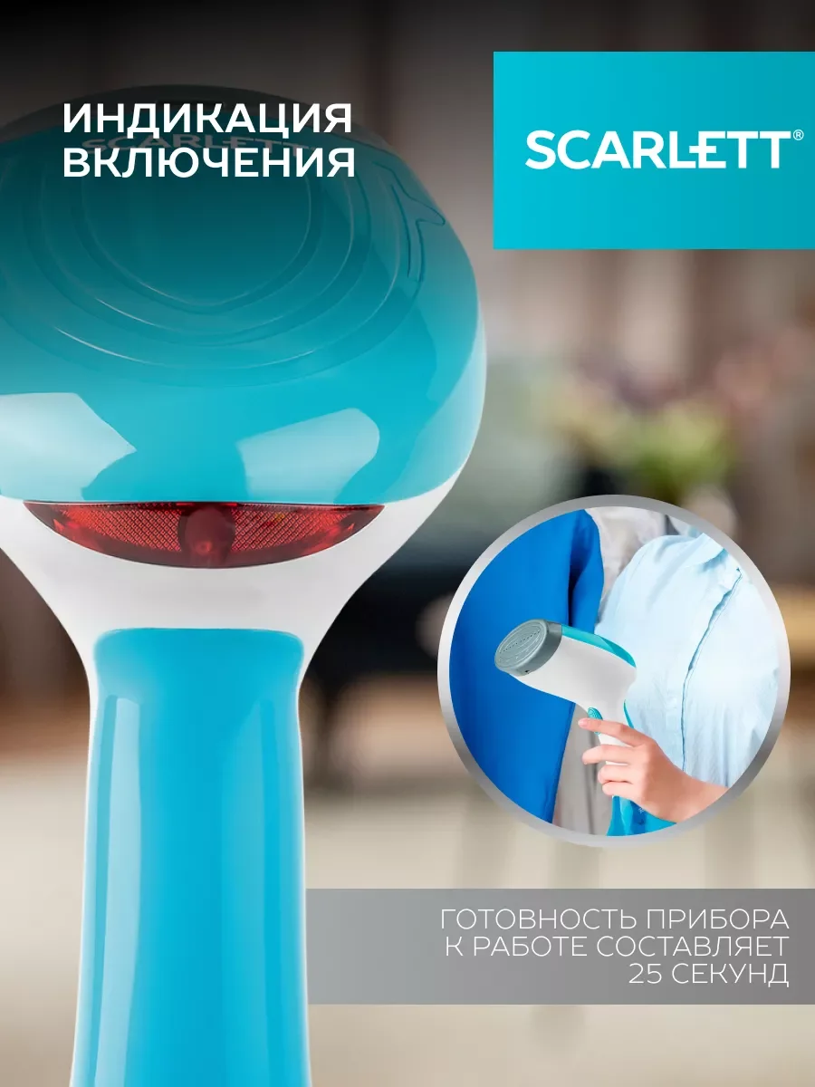 Отпариватель ручной SCARLETT SC-GS135S04, 1400 Вт, голубой