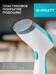 Отпариватель ручной SCARLETT SC-GS135S04, 1400 Вт, голубой