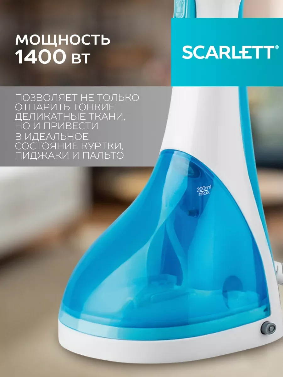 Отпариватель ручной SCARLETT SC-GS135S04, 1400 Вт, голубой