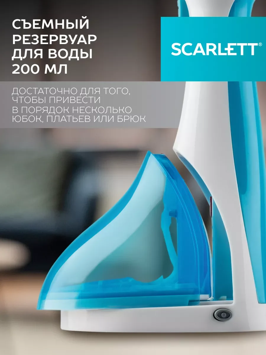 Отпариватель ручной SCARLETT SC-GS135S04, 1400 Вт, голубой