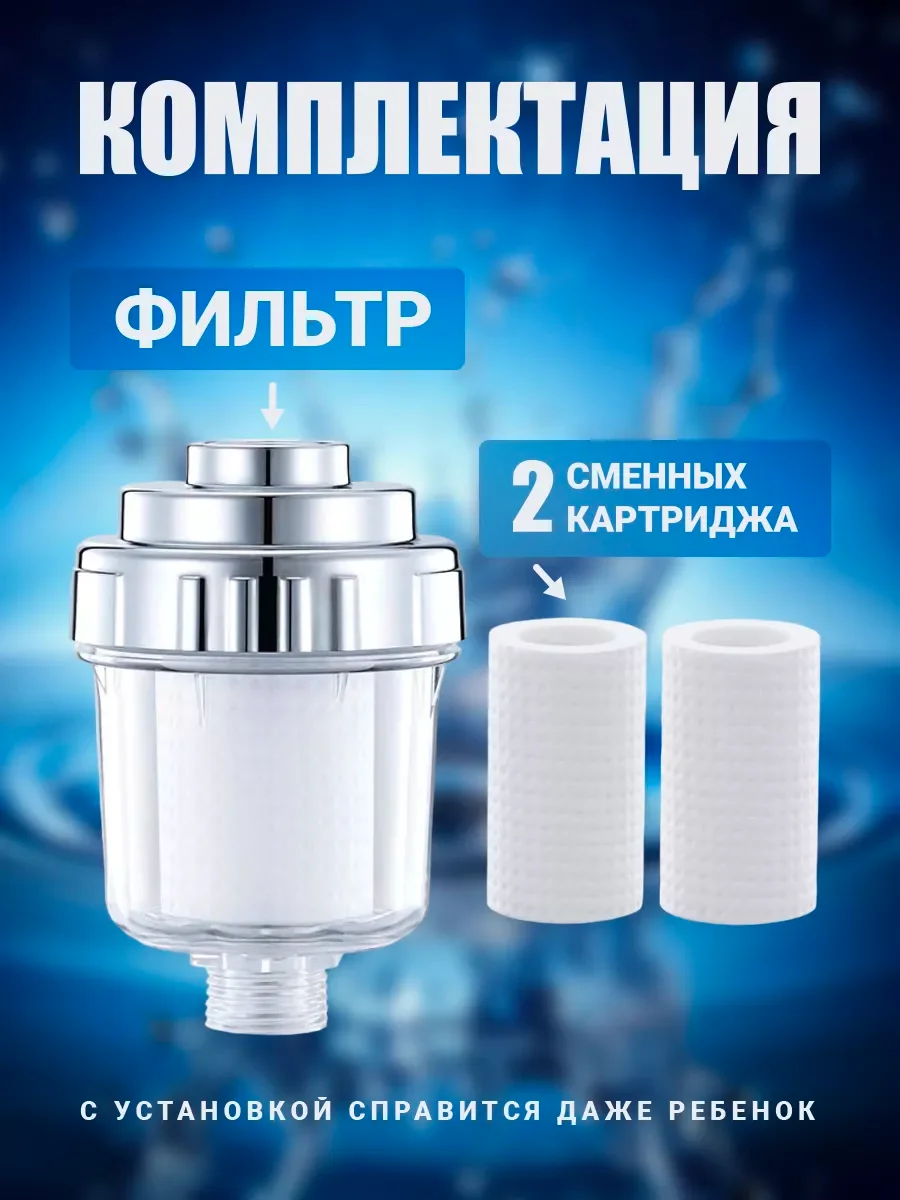 Серебряный корейский фильтр для душа от жесткости и ржавчины