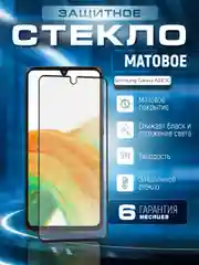 Черный защитное матовое стекло для Samsung Galaxy A33 5G (Самсунг Галакси А33 5г)