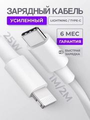 Кабель с быстрой зарядкой Lightning Type-C для Apple iPhone, 25w, зарядник айфон USB-C