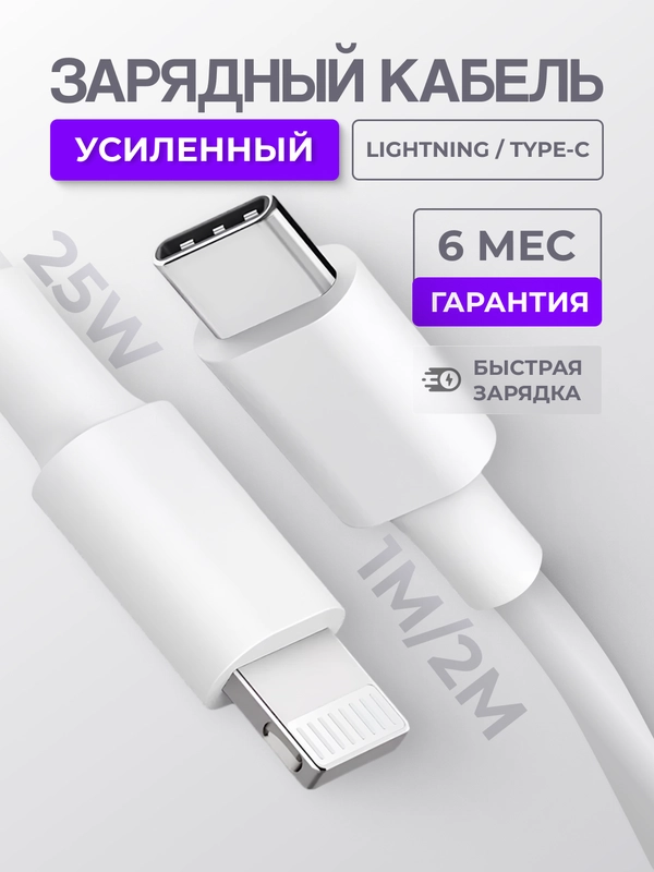 Кабель с быстрой зарядкой Lightning Type-C для Apple iPhone, 25w, зарядник айфон USB-C
