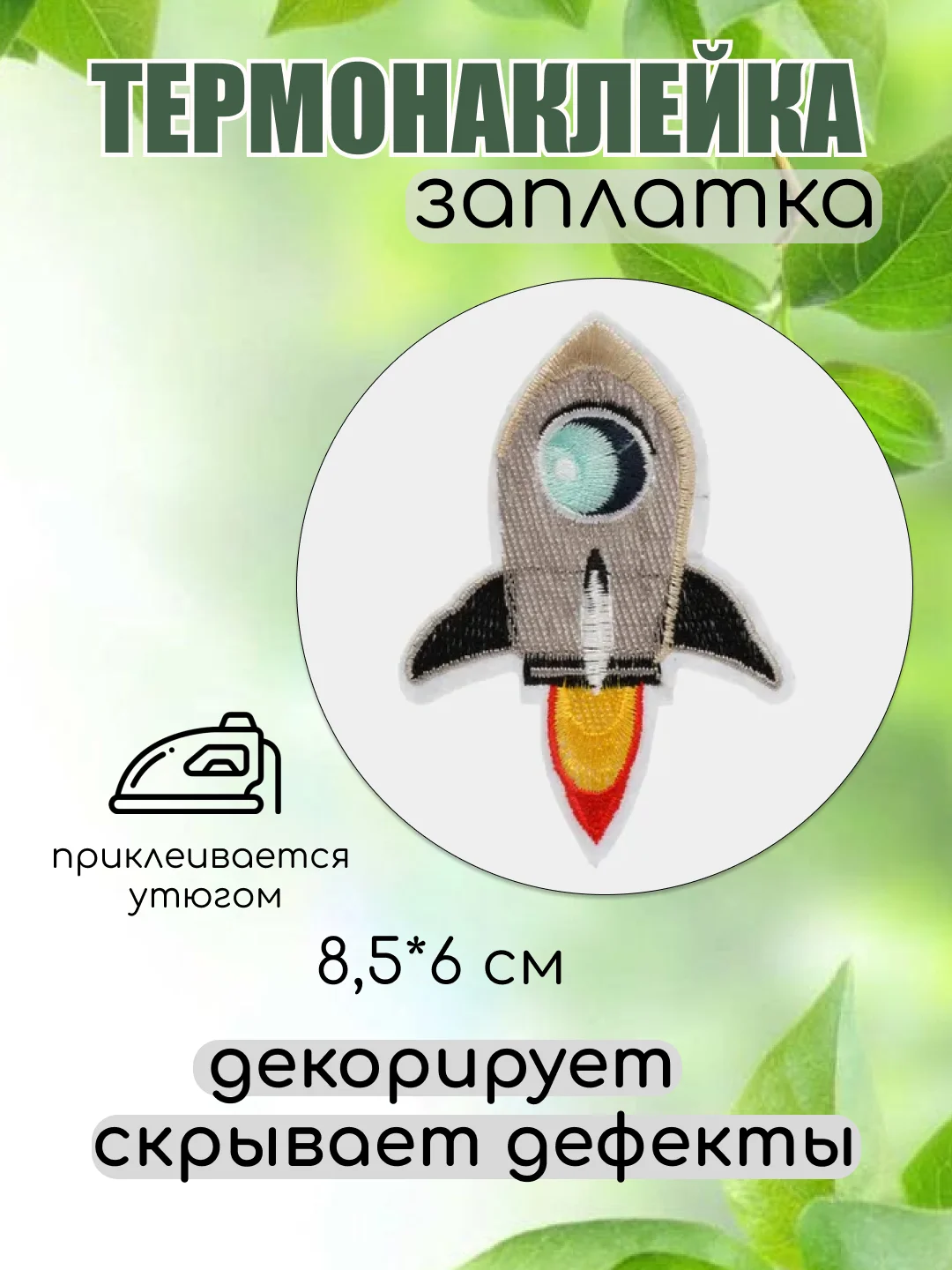 Оливковый термонаклейка, термотрансфер, заплатка на одежду, 62 вида