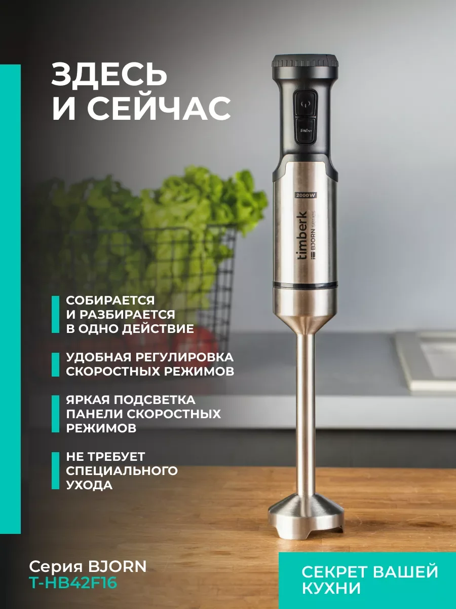 Блендер погружной Timberk T-HB42F16, 2000 Вт, черный