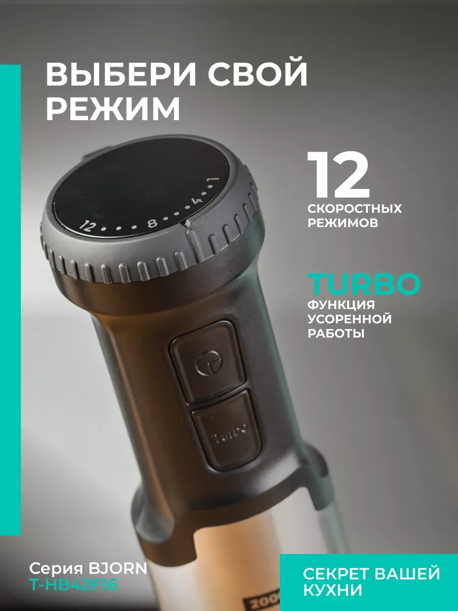 Блендер погружной Timberk T-HB42F16, 2000 Вт, черный