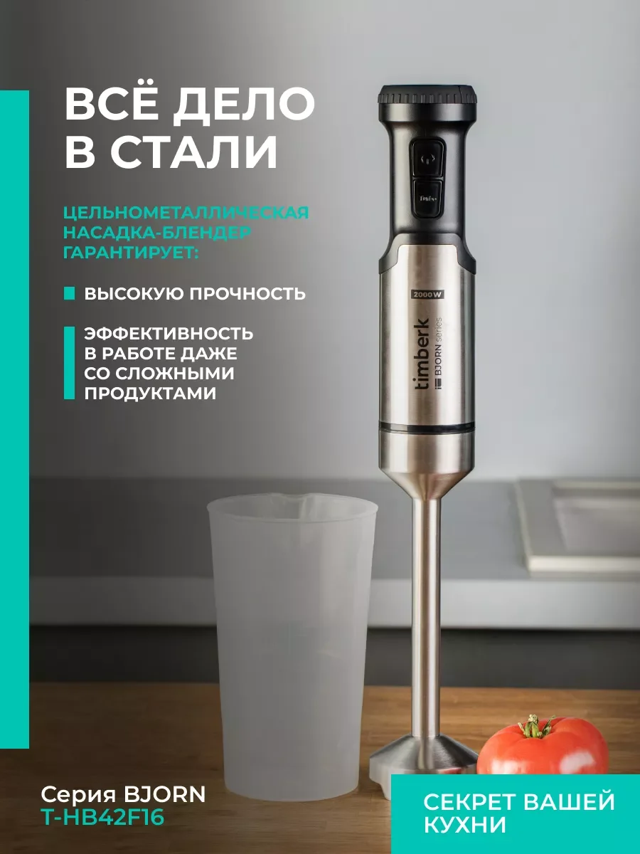 Блендер погружной Timberk T-HB42F16, 2000 Вт, черный