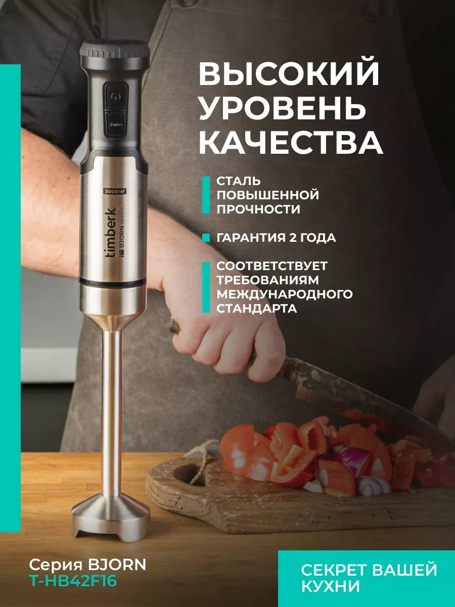 Блендер погружной Timberk T-HB42F16, 2000 Вт, черный
