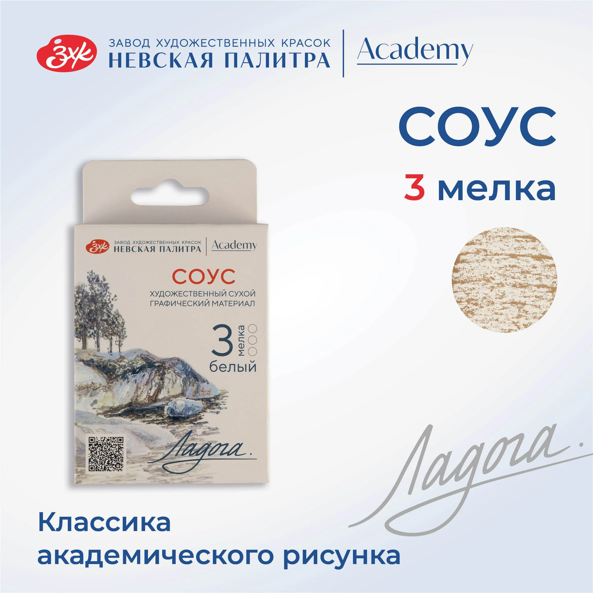 Белый соус художественный Невская палитра