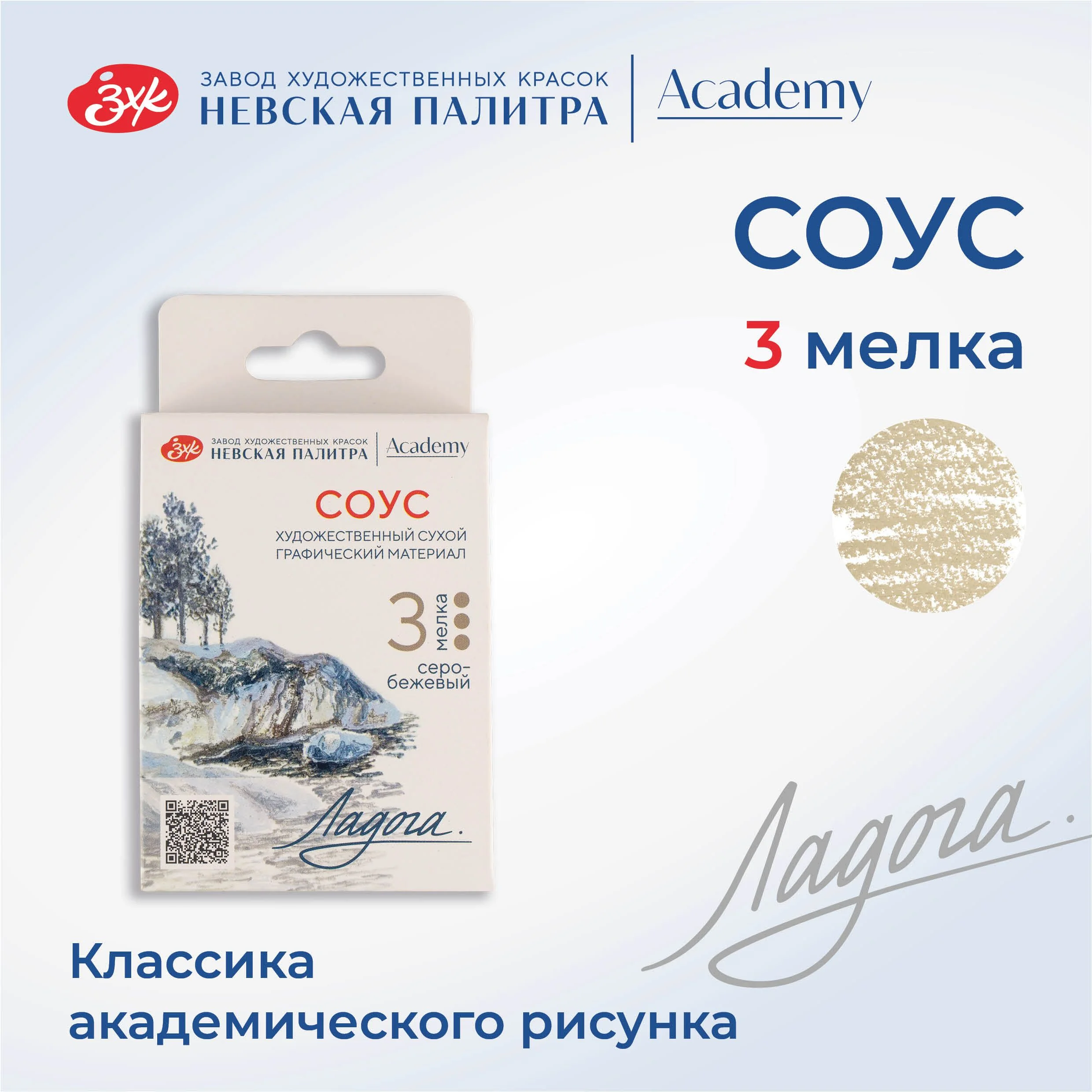 Бежевый соус художественный Невская палитра