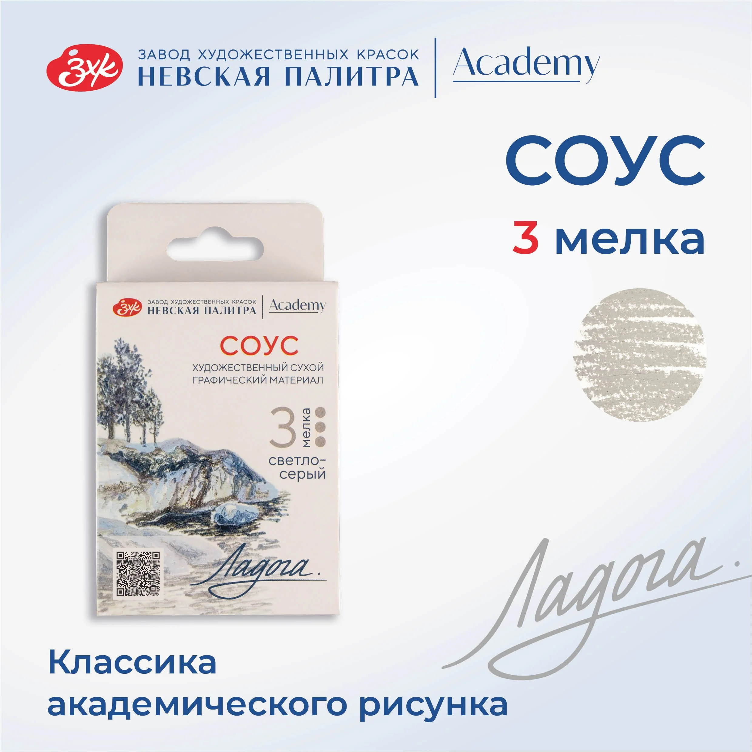 Серый соус художественный Невская палитра
