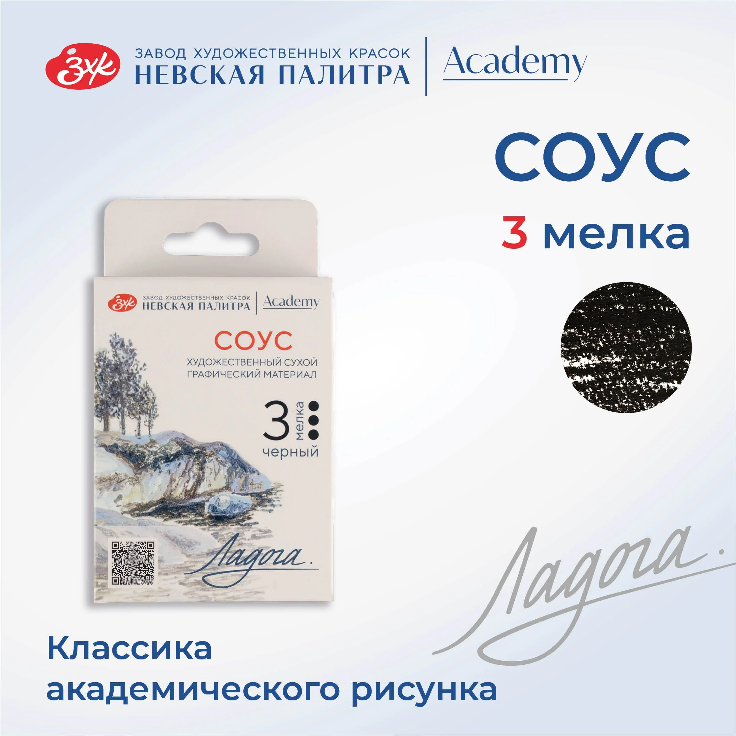 Черный соус художественный Невская палитра