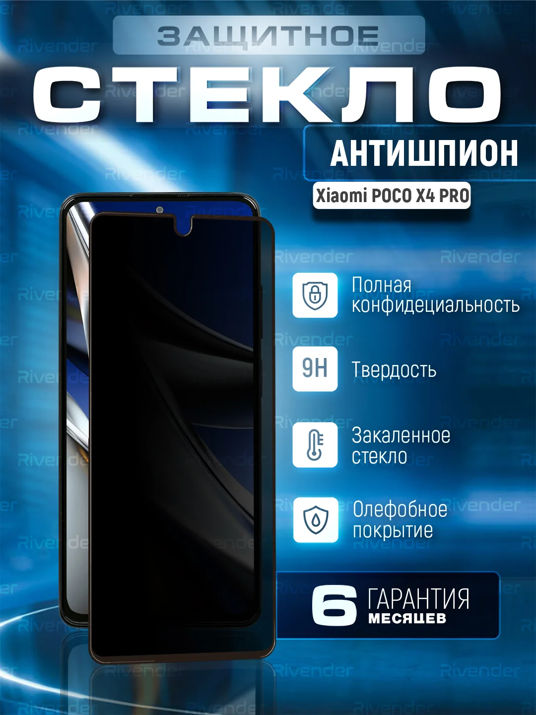 Черный защитное стекло антишпион для Xiaomi Poco X4 Pro 5G (Сяоми Поко Х4 Про 5 Джи)