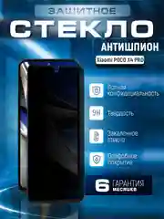 Черный защитное стекло антишпион для Xiaomi Poco X4 Pro 5G (Сяоми Поко Х4 Про 5 Джи)