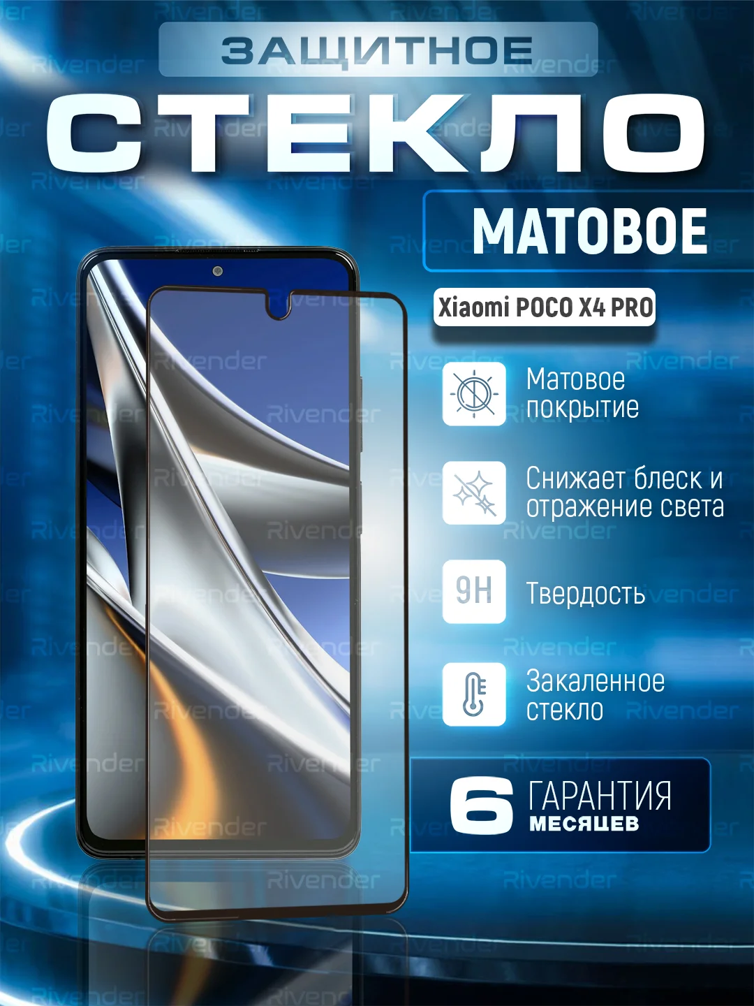 Черный защитное матовое стекло для Xiaomi Poco X4 Pro 5G (Сяоми Поко Х4 Про 5 Джи)