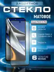 Черный защитное матовое стекло для Xiaomi Poco X4 Pro 5G (Сяоми Поко Х4 Про 5 Джи)
