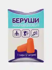 Беруши вкладыши противошумные пара x1