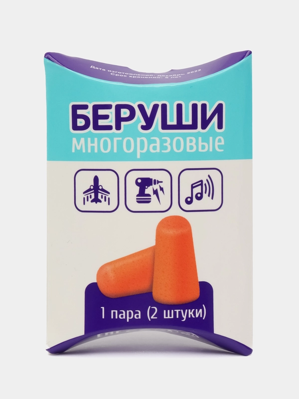 Беруши вкладыши противошумные пара x1