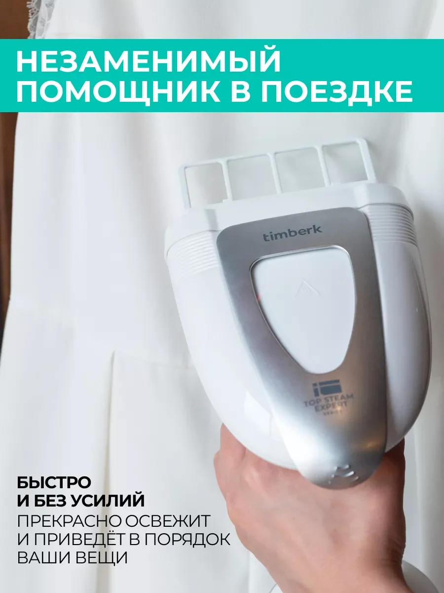 Ручной отпариватель Timberk T-HGS21, 1600 Вт, белый