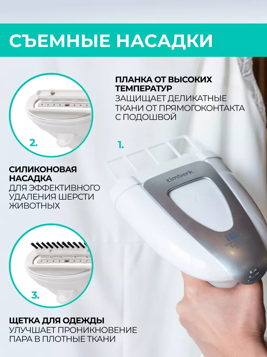 Ручной отпариватель Timberk T-HGS21, 1600 Вт, белый