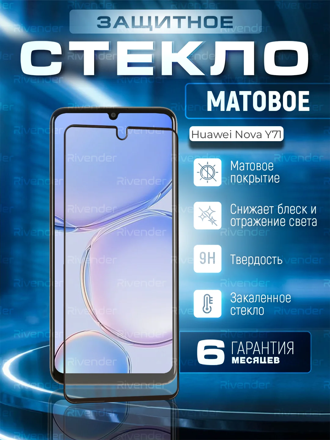 Черный защитное матовое стекло для Huawei Nova Y71 (Хуавей Нова у71)