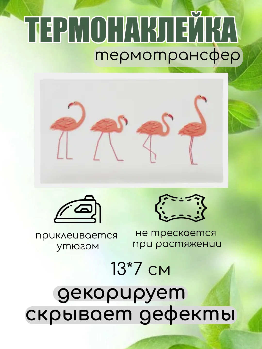 Карамельный термонаклейка, термотрансфер, заплатка на одежду, 62 вида