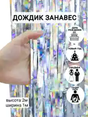 Бордовый фотозона "Занавес-дождик", разные цвета, 100 х 200 см