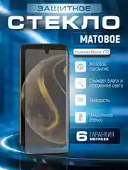 Защитное матовое стекло для Huawei Nova Y72 (Хуавей Нова у72)