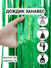 Аметистовый фотозона "Занавес-дождик", разные цвета, 100 х 200 см