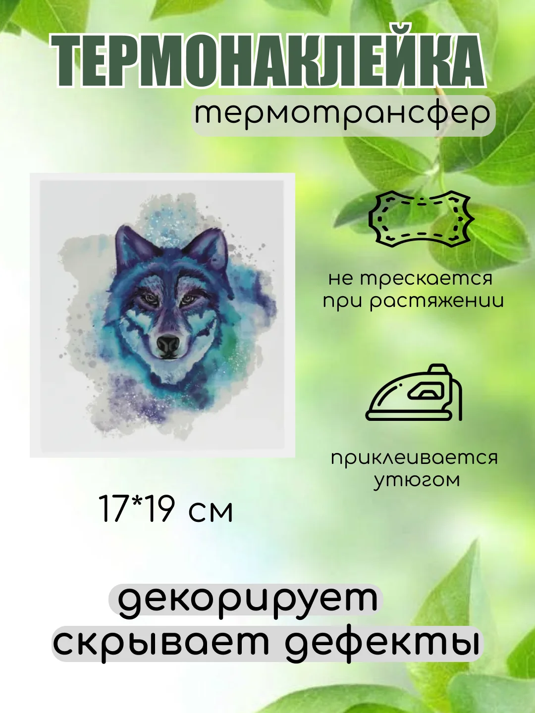 Лазурный термонаклейка, термотрансфер, заплатка на одежду, 62 вида