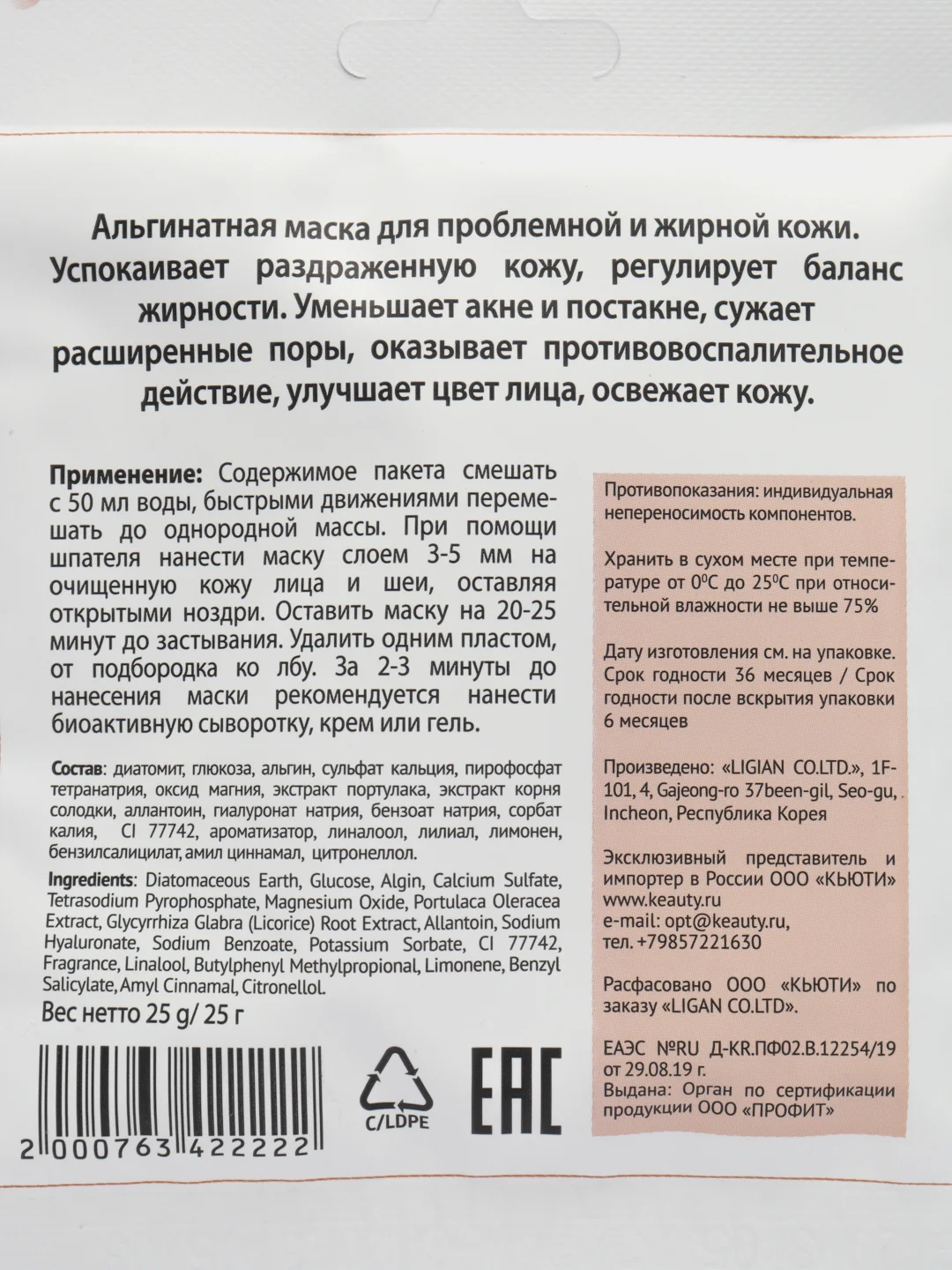 Маска для лица альгинатная для проблемной кожи Control Modeling Mask ANSKIN, 25гр