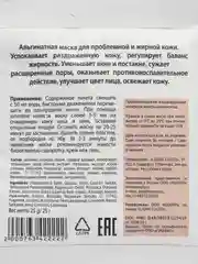 Маска для лица альгинатная для проблемной кожи Control Modeling Mask ANSKIN, 25гр