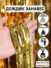 Оливковый фотозона "Занавес-дождик", разные цвета, 100 х 200 см
