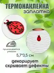 Алый термонаклейка, термотрансфер, заплатка на одежду, 62 вида